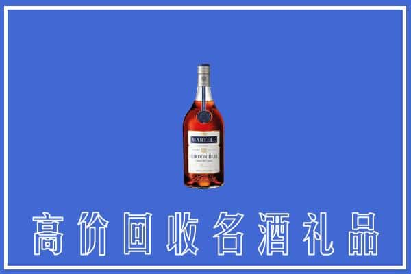 银川上门回收洋酒马爹利